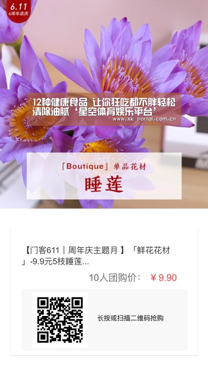 12种健康食品 让你狂吃都不胖轻松清除油腻‘星空体育娱乐平台