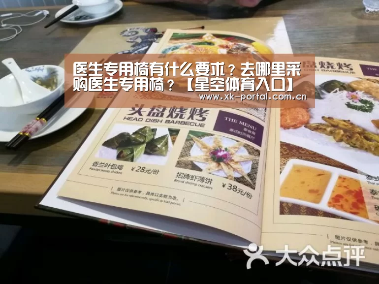 医生专用椅有什么要求?去哪里采购医生专用椅?【星空体育入口】(图4) 星空体育娱乐平台