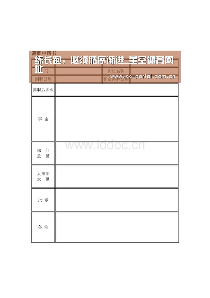 练长跑，必须循序渐进_星空体育网址
