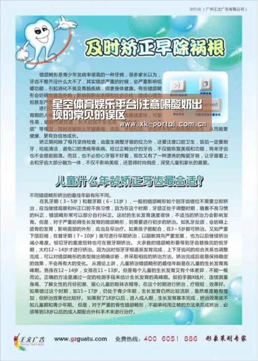 星空体育娱乐平台|注意喝酸奶出现的常见的误区